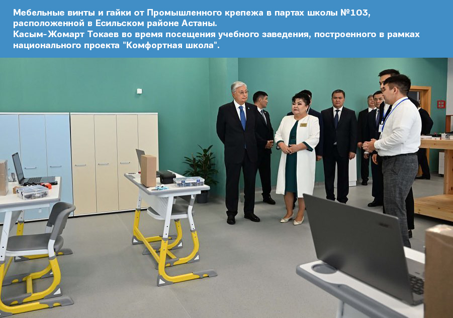 Крепеж ЦКИ в партах школы Казахстана Токаев.jpg Крепеж ЦКИ в партах школы Казахстана Токаев.jpg