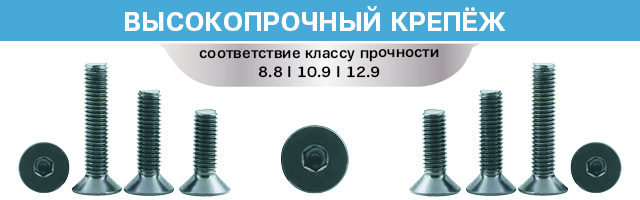 высокопрочный крепеж цки.jpg высокопрочный крепеж цки.jpg