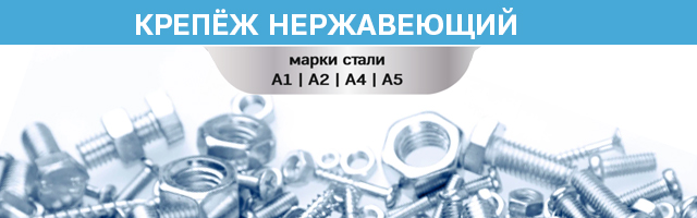 крепеж нержавеющий ЦКИ.jpg крепеж нержавеющий ЦКИ.jpg